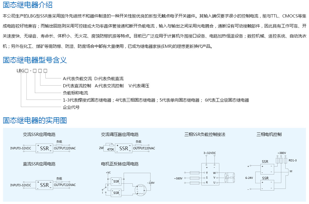 固态继电器说明