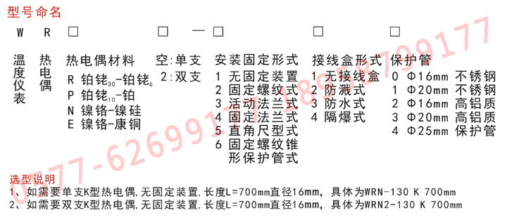 热电偶型号命名