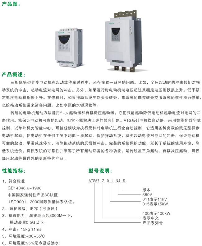 ATS57软启动器概述