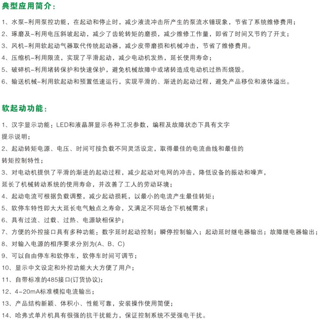 ATS57软启动器功能